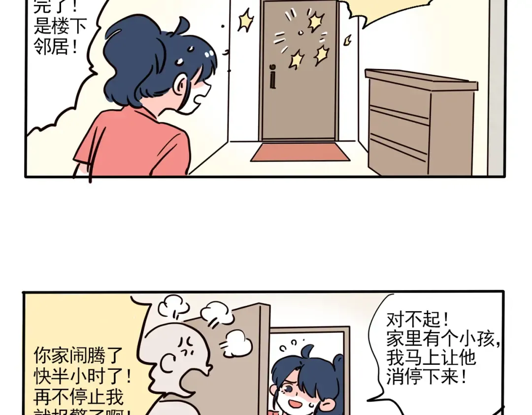 第348话：熊孩子（下） 第3页