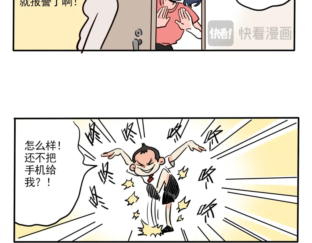 第348话：熊孩子（下） 第4页