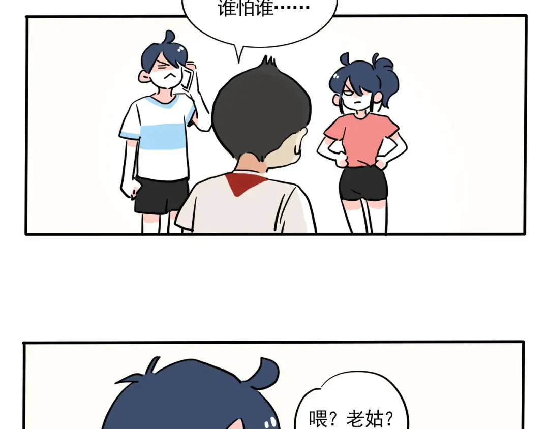 第348话：熊孩子（下） 第6页