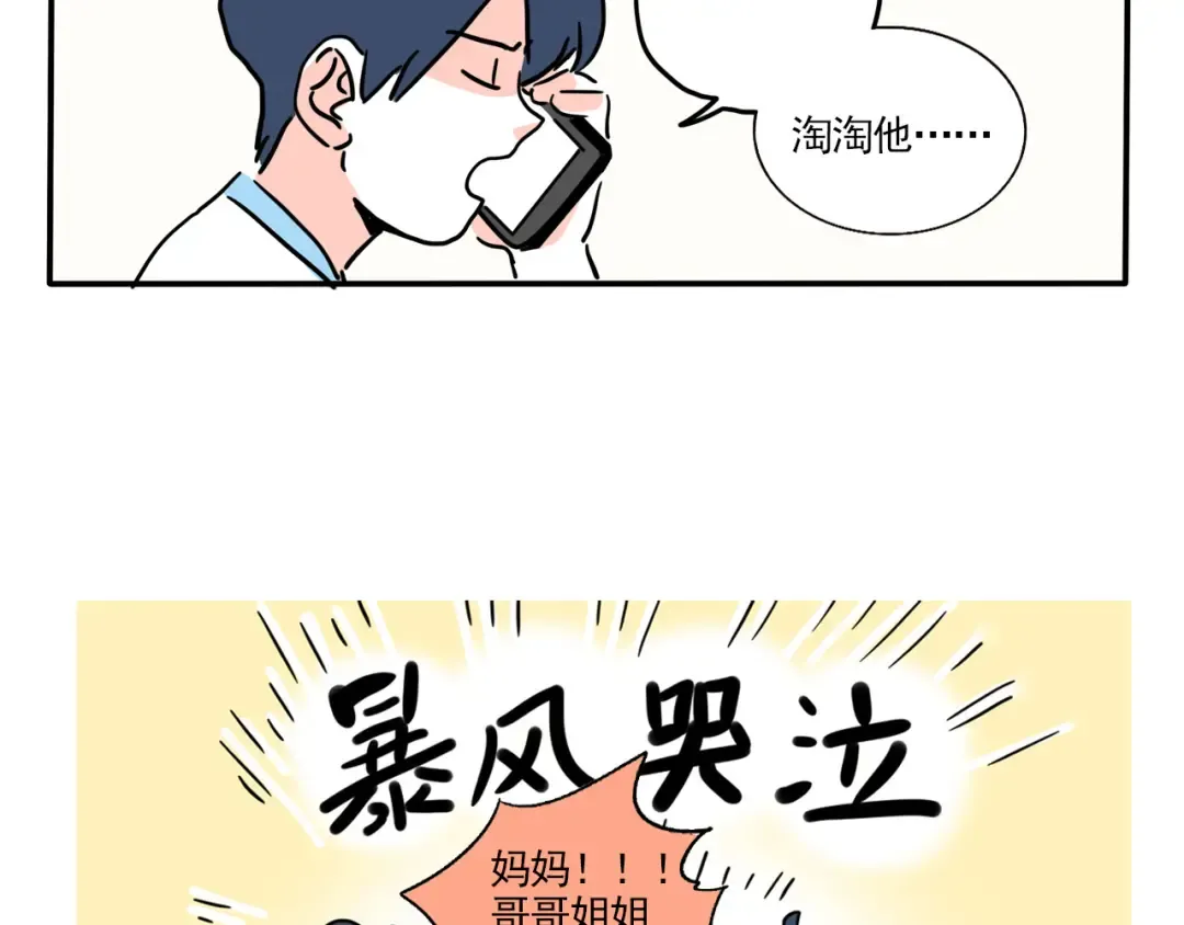 第348话：熊孩子（下） 第7页