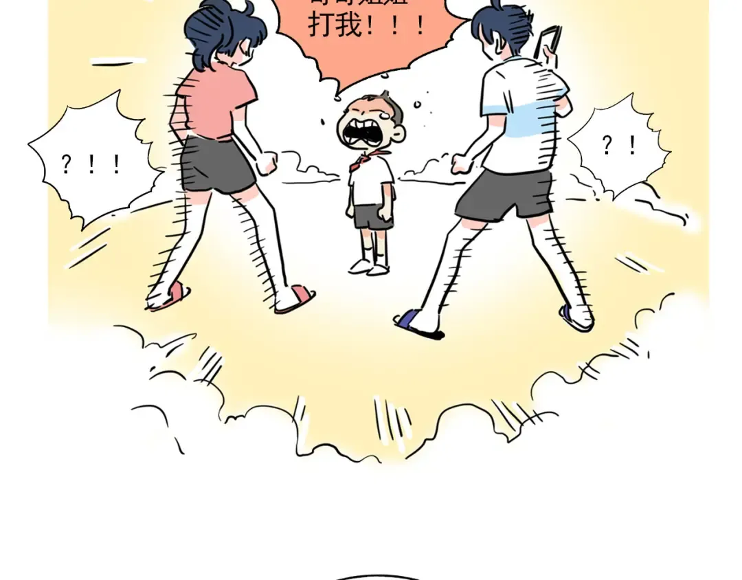 第348话：熊孩子（下） 第8页