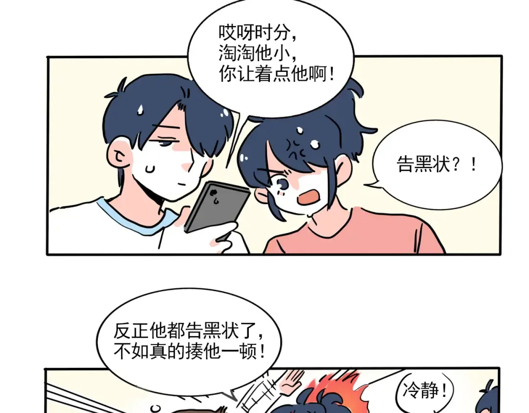 第348话：熊孩子（下） 第9页