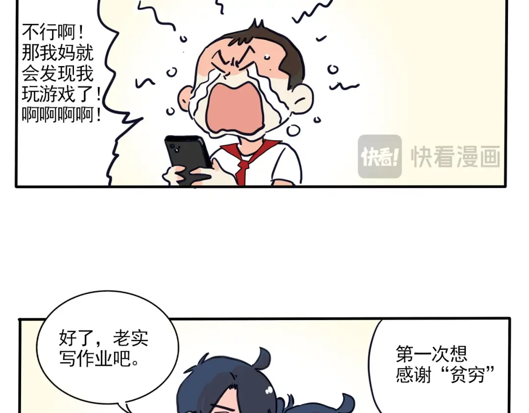 第348话：熊孩子（下） 第15页