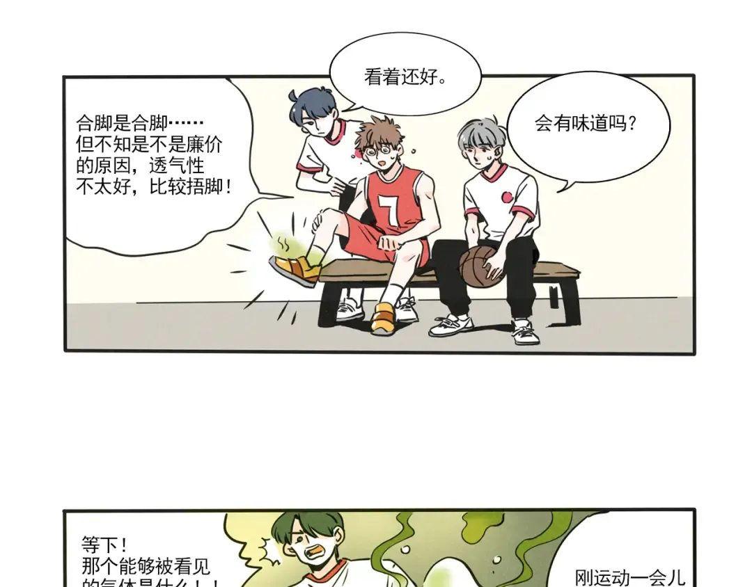 第349话：飘香男神（上） 第2页