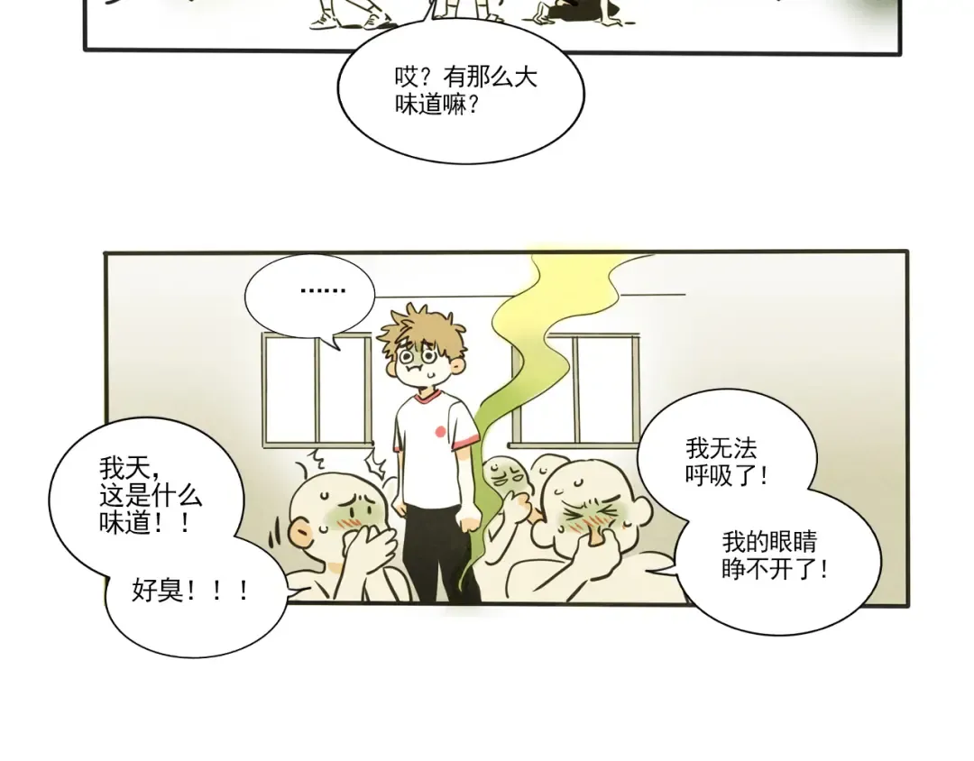 第349话：飘香男神（上） 第4页