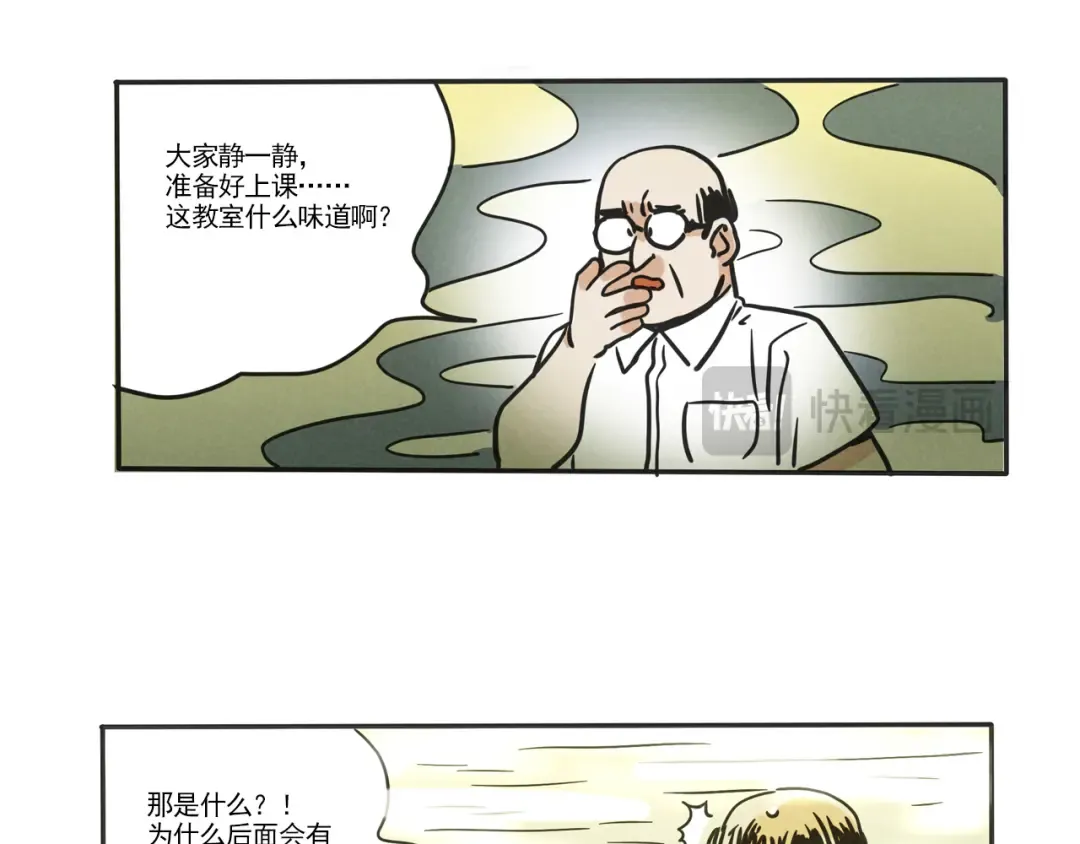 第349话：飘香男神（上） 第5页