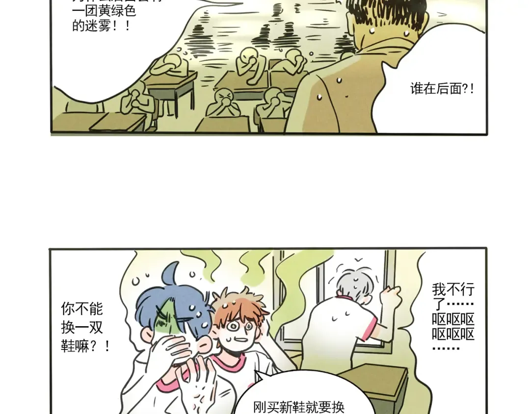 第349话：飘香男神（上） 第6页