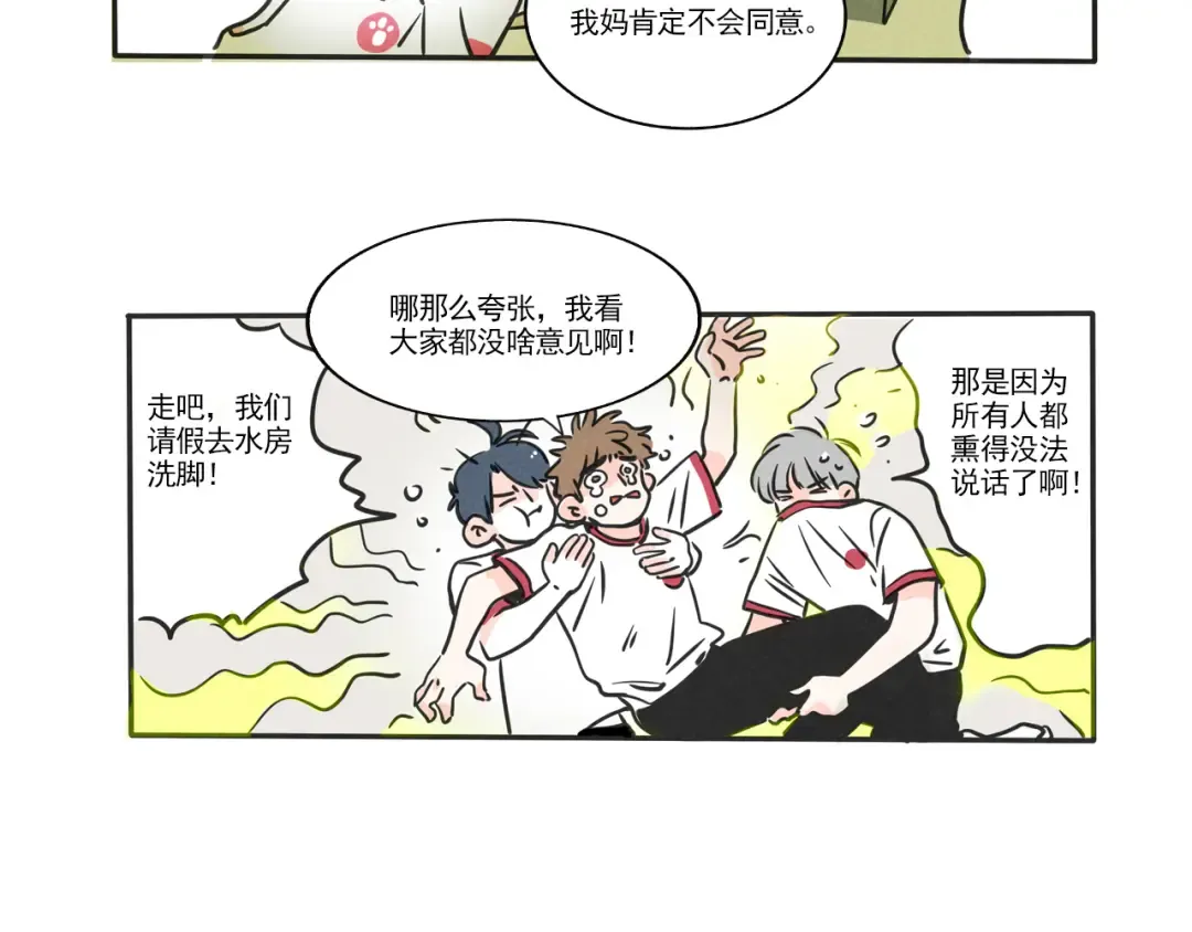 第349话：飘香男神（上） 第7页