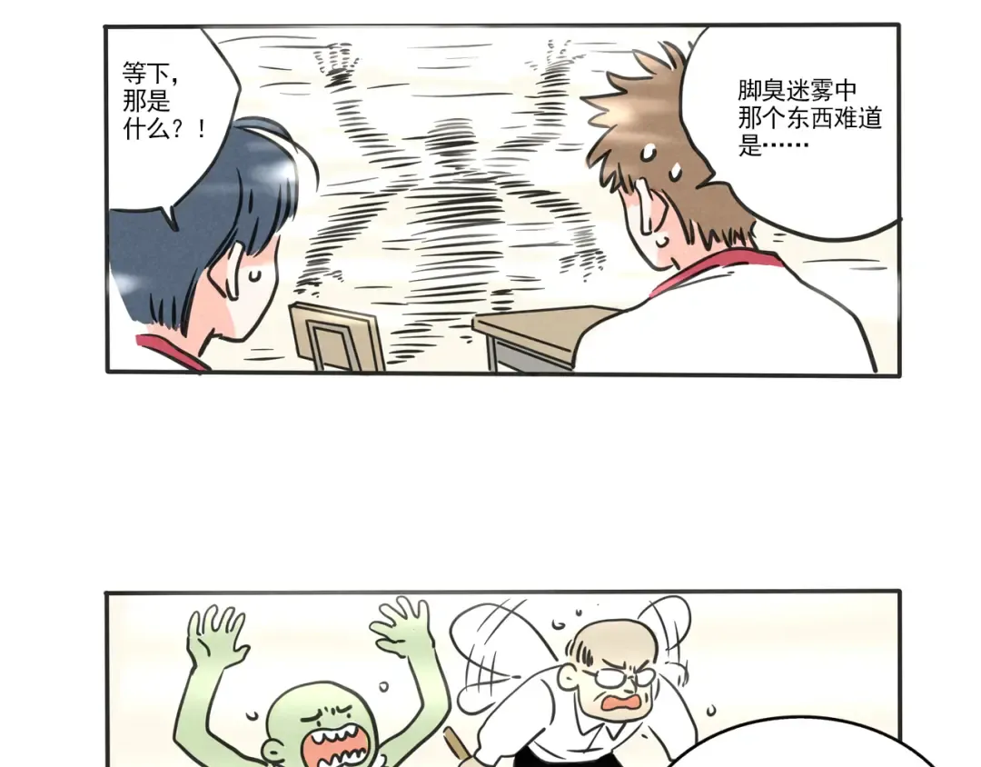 第349话：飘香男神（上） 第8页