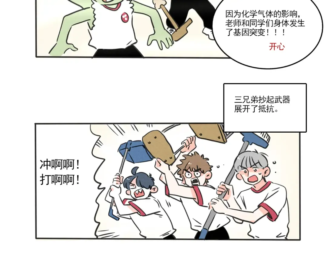 第349话：飘香男神（上） 第9页