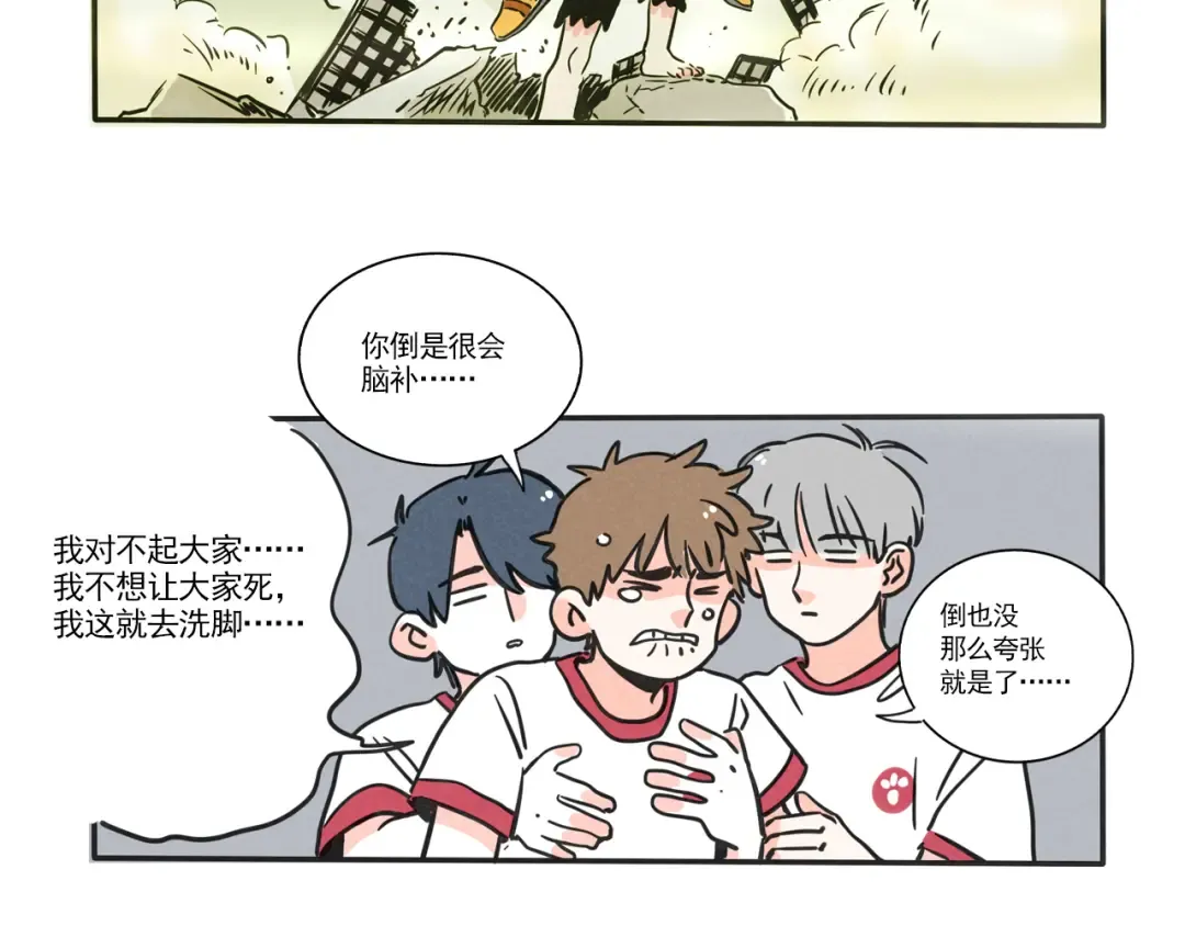第349话：飘香男神（上） 第12页