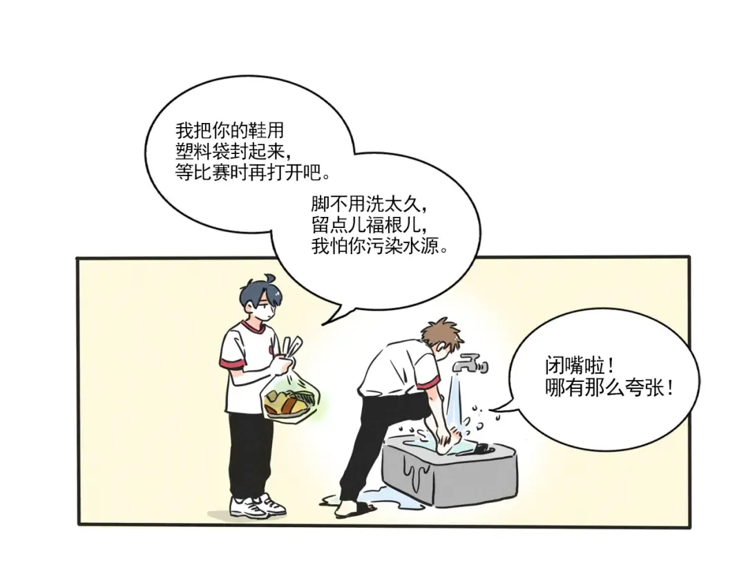 第349话：飘香男神（上） 第13页