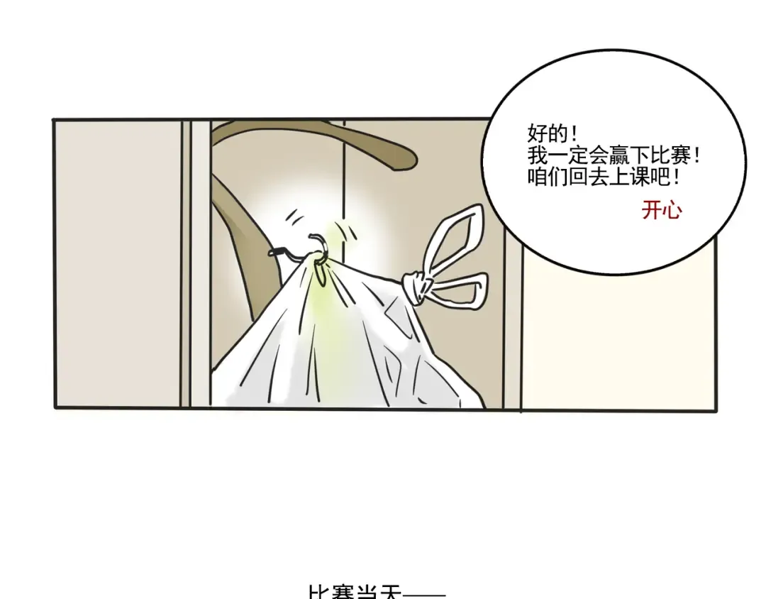 第350话：飘香男神（下） 第2页