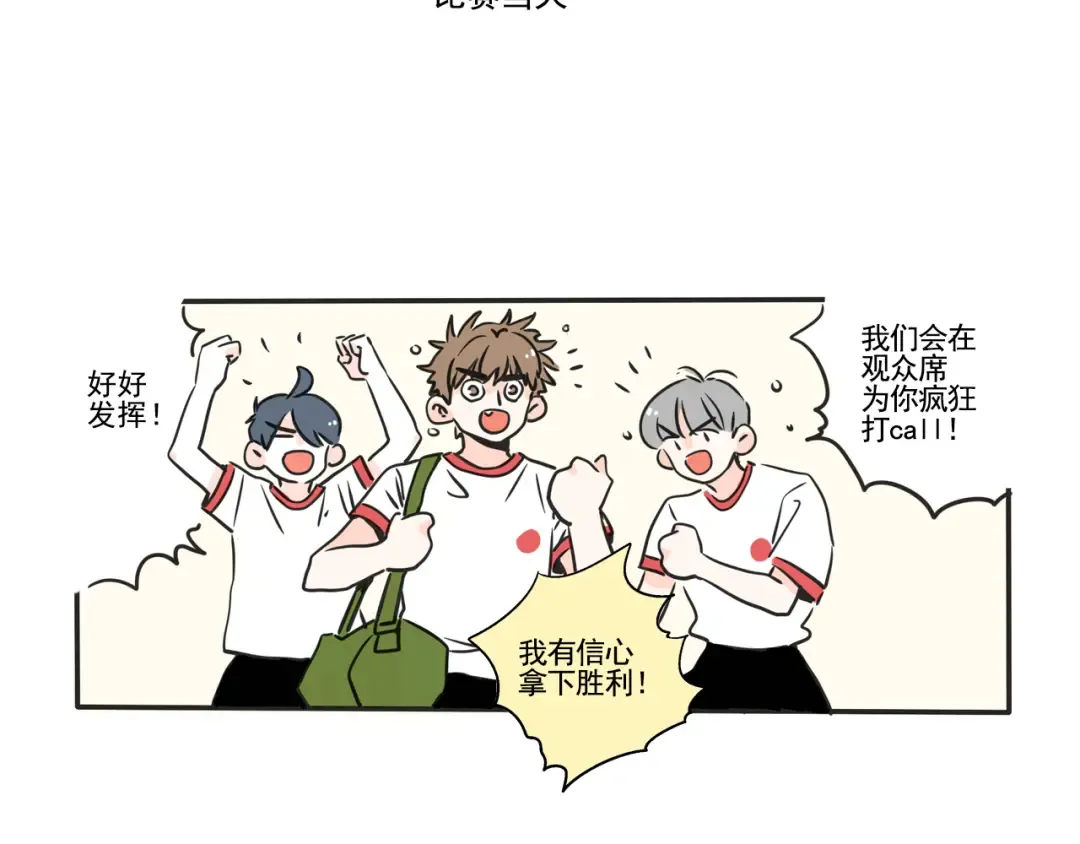 第350话：飘香男神（下） 第3页