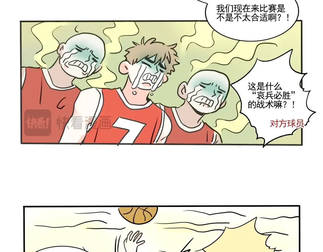 第350话：飘香男神（下） 第7页