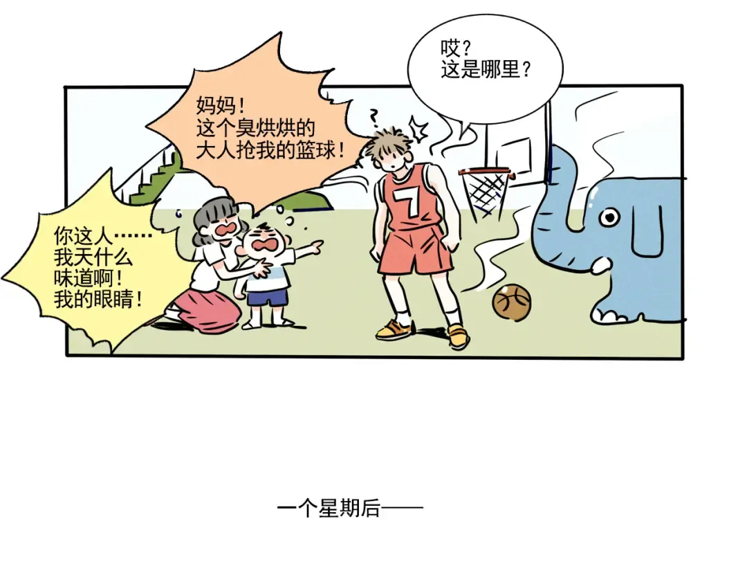 第350话：飘香男神（下） 第12页