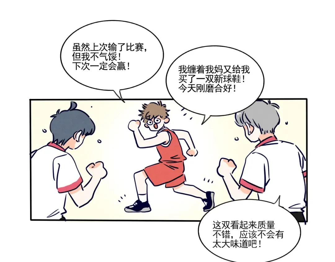 第350话：飘香男神（下） 第13页