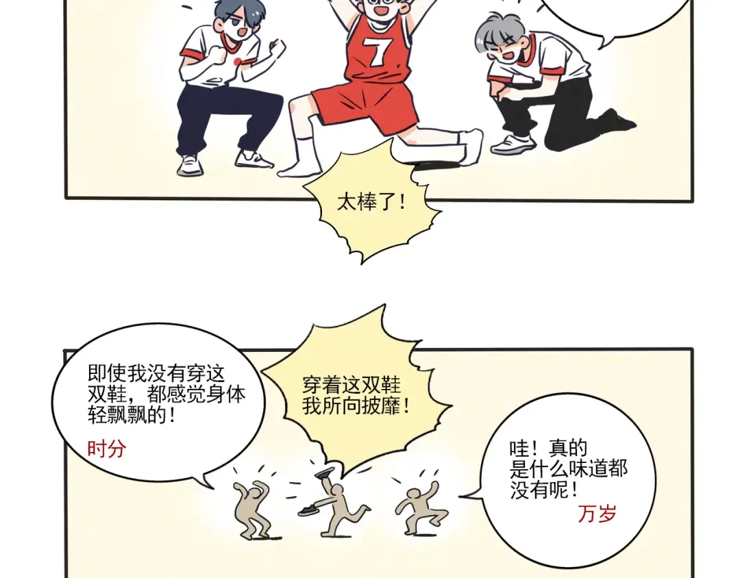 第350话：飘香男神（下） 第15页