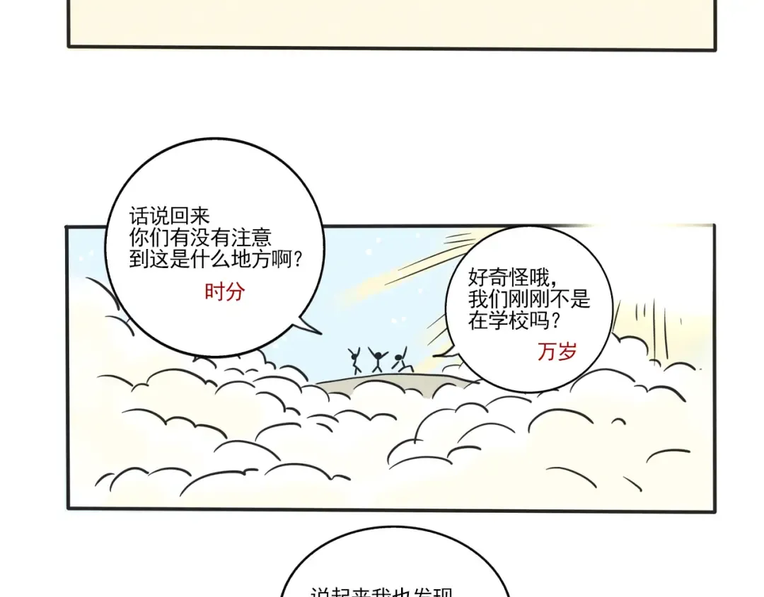 第350话：飘香男神（下） 第16页