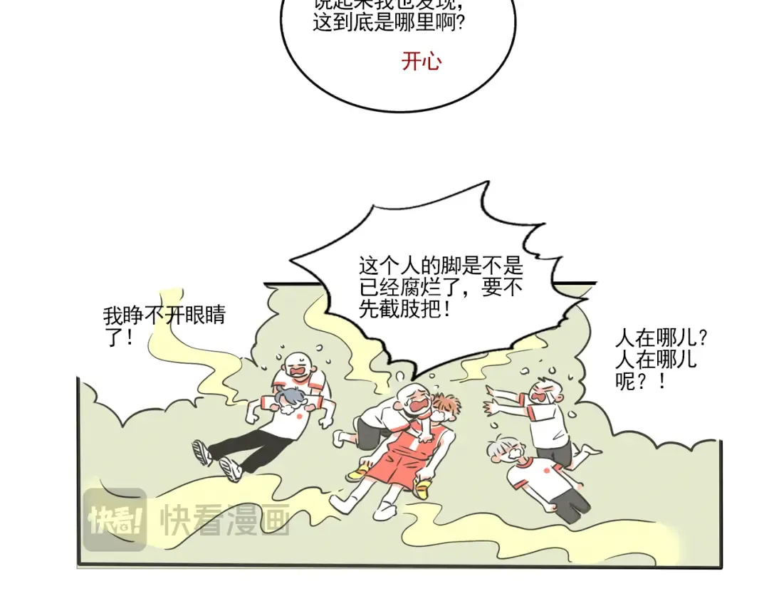 第350话：飘香男神（下） 第17页