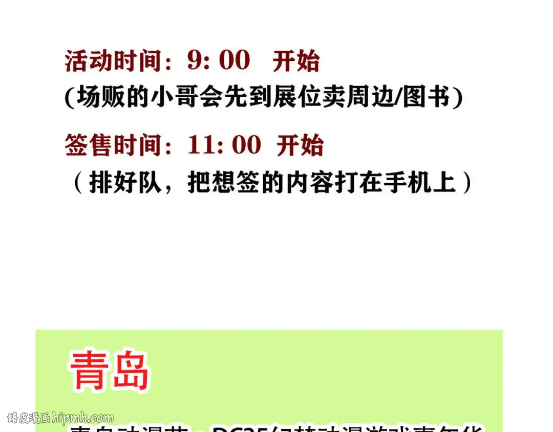 第350话：飘香男神（下） 第20页