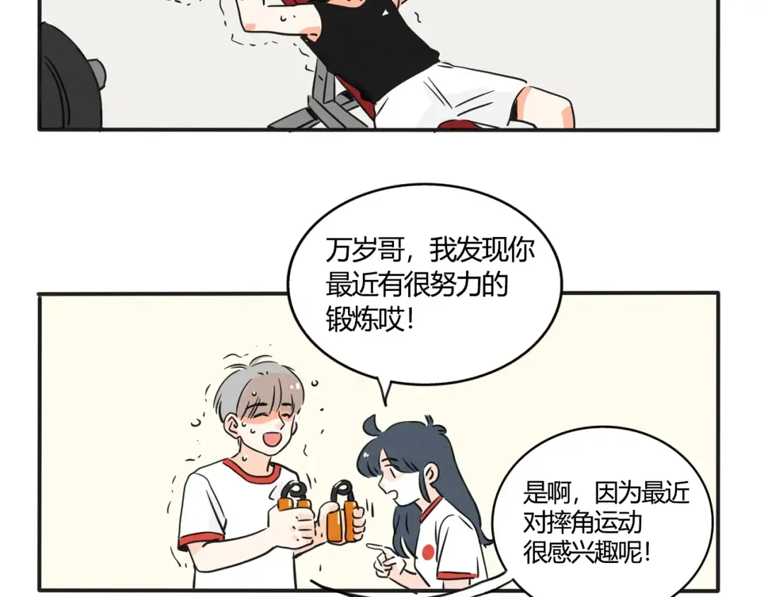 第351话：万岁变形记（上） 第8页