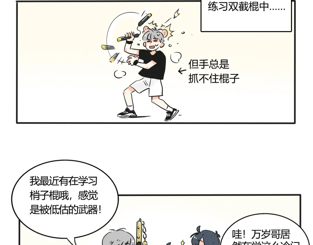 第351话：万岁变形记（上） 第10页