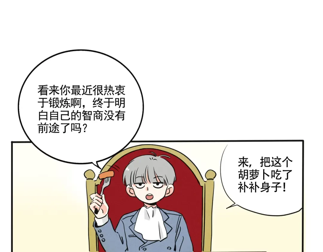 第352话：万岁变形记（中） 第2页