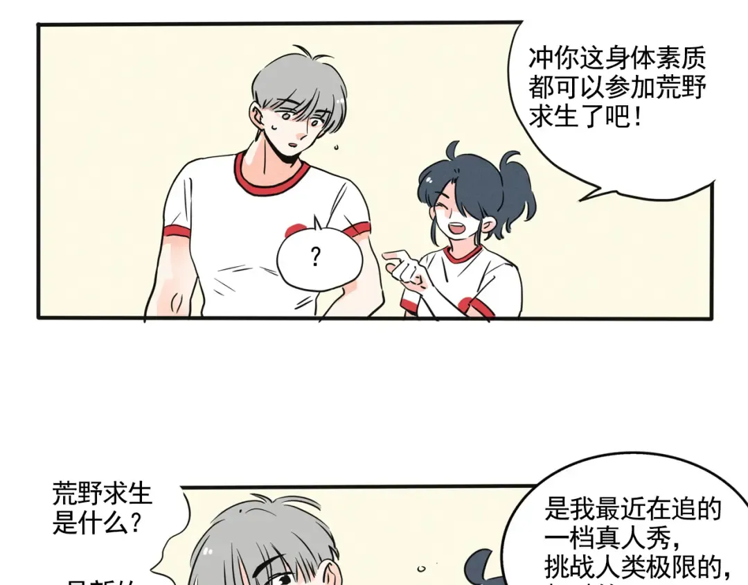 第352话：万岁变形记（中） 第5页