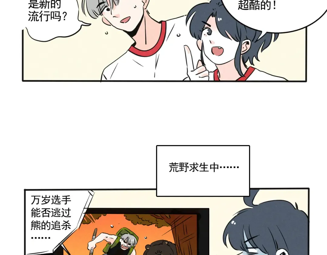 第352话：万岁变形记（中） 第6页
