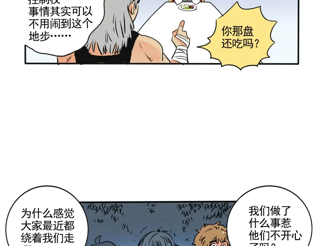 第352话：万岁变形记（中） 第9页