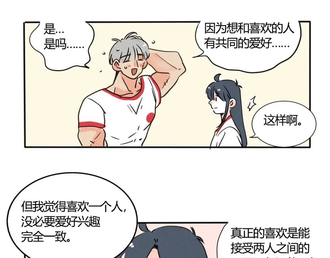 第353话：万岁变形记（下） 第2页