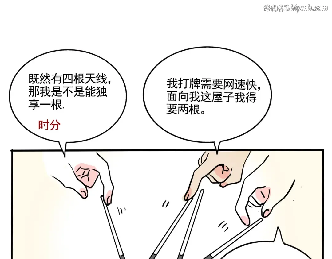 第320话：WIFI死了（下） 第1页