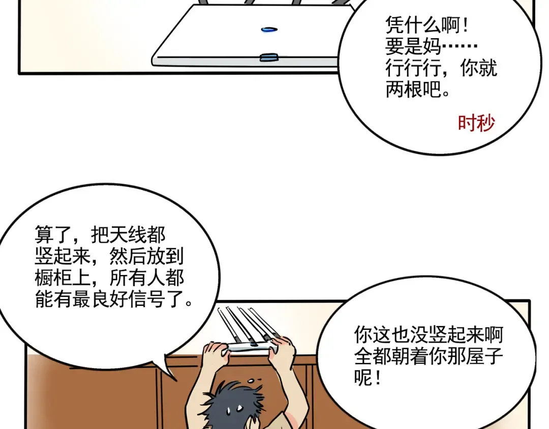 第320话：WIFI死了（下） 第2页