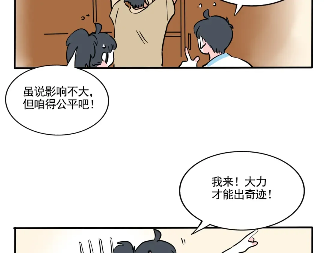 第320话：WIFI死了（下） 第3页