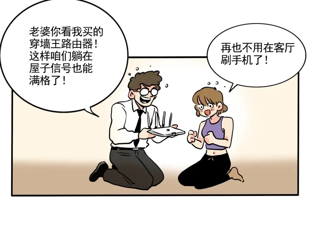第320话：WIFI死了（下） 第5页