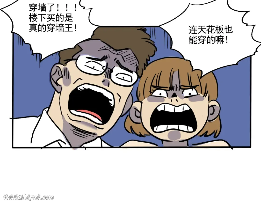 第320话：WIFI死了（下） 第8页