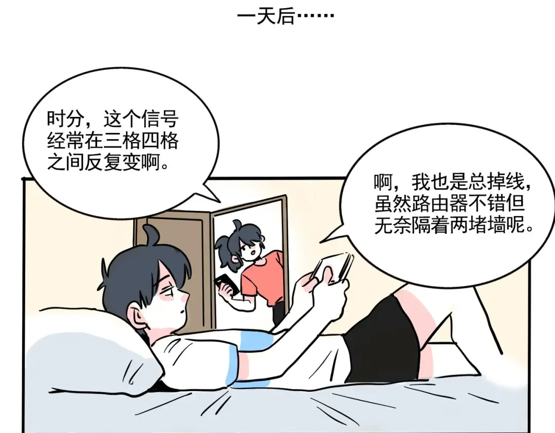 第320话：WIFI死了（下） 第9页