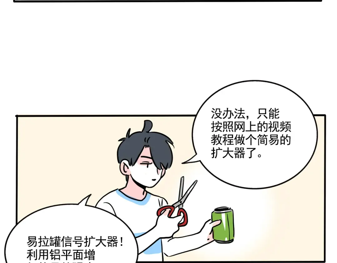 第320话：WIFI死了（下） 第10页