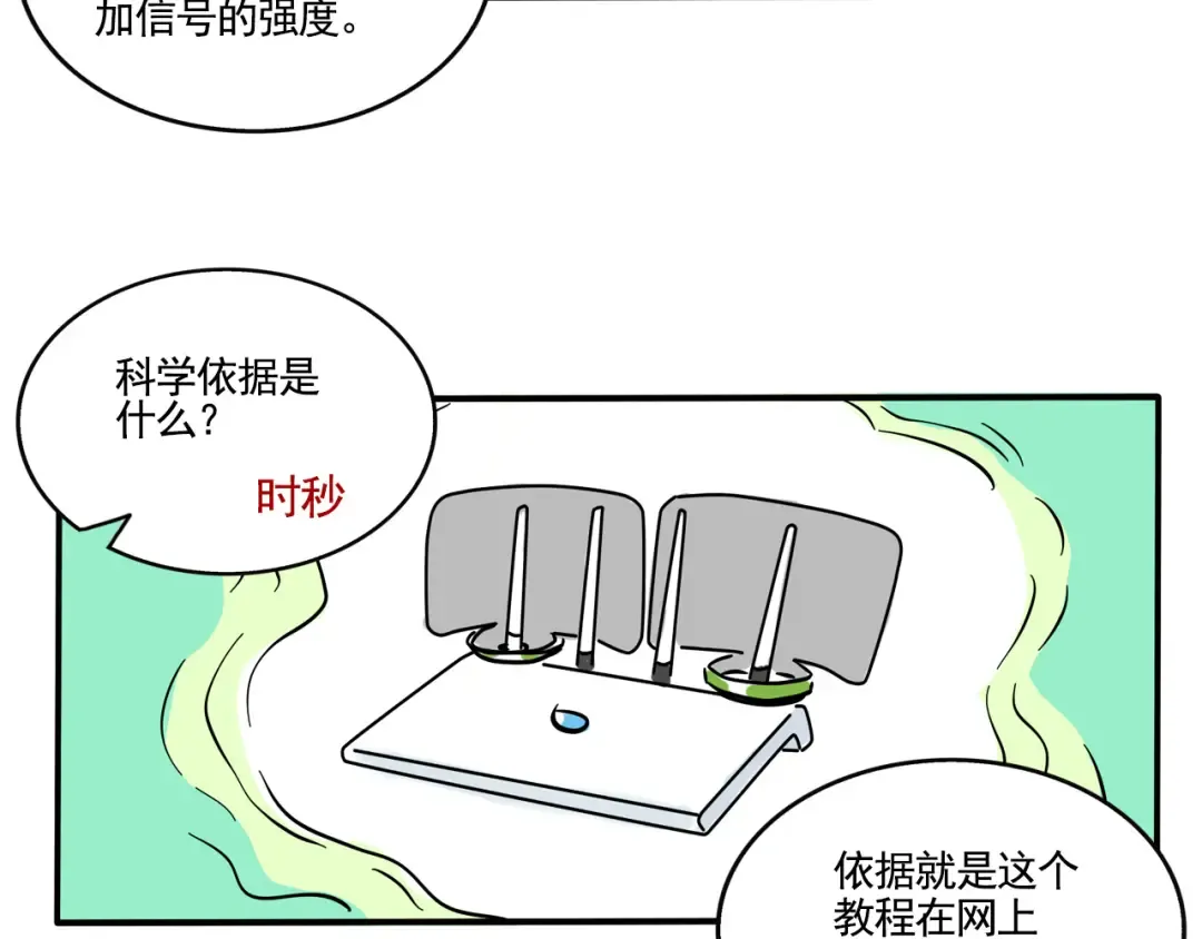 第320话：WIFI死了（下） 第11页