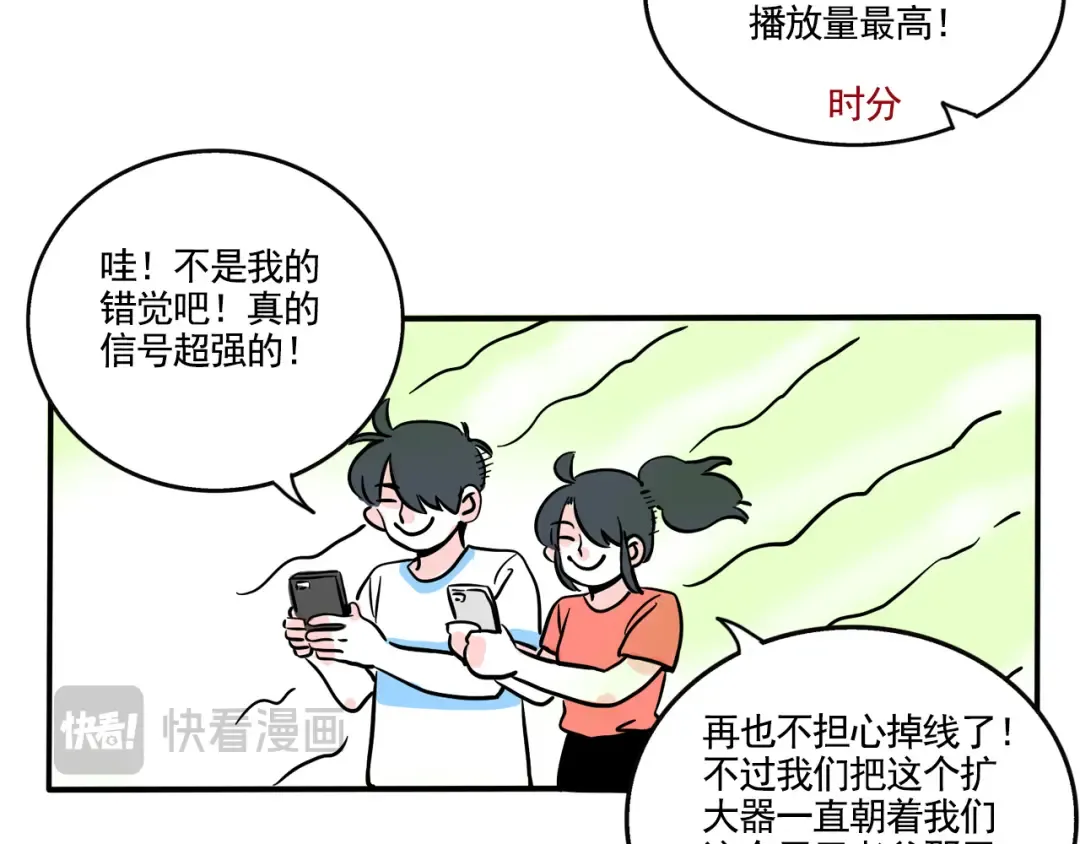 第320话：WIFI死了（下） 第12页
