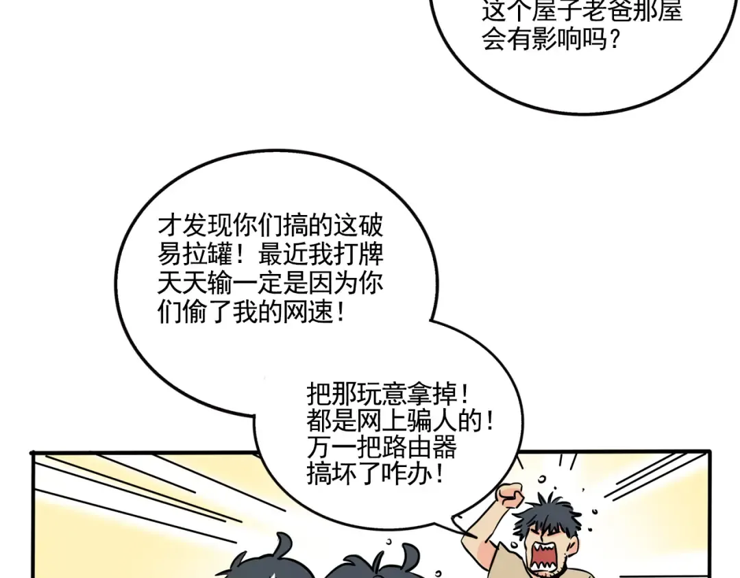 第320话：WIFI死了（下） 第13页