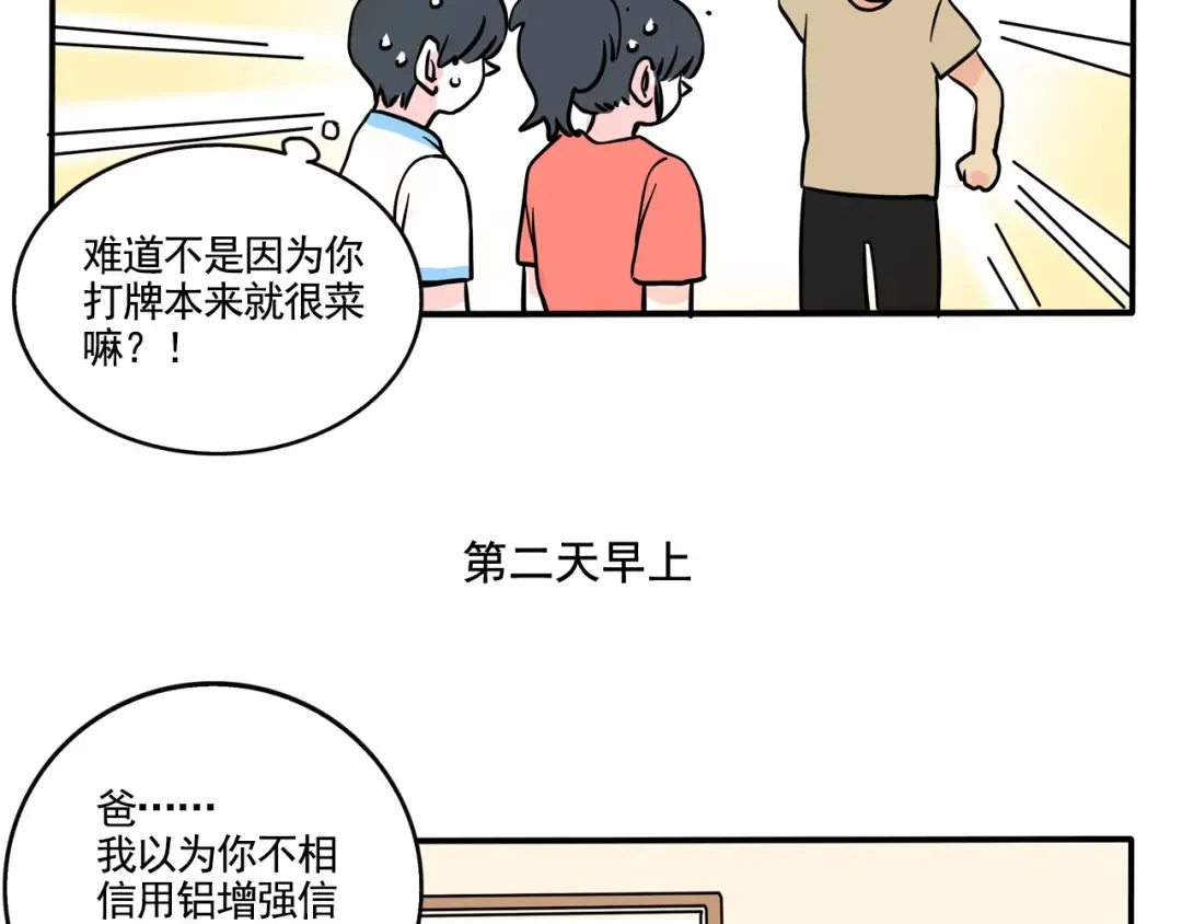 第320话：WIFI死了（下） 第14页
