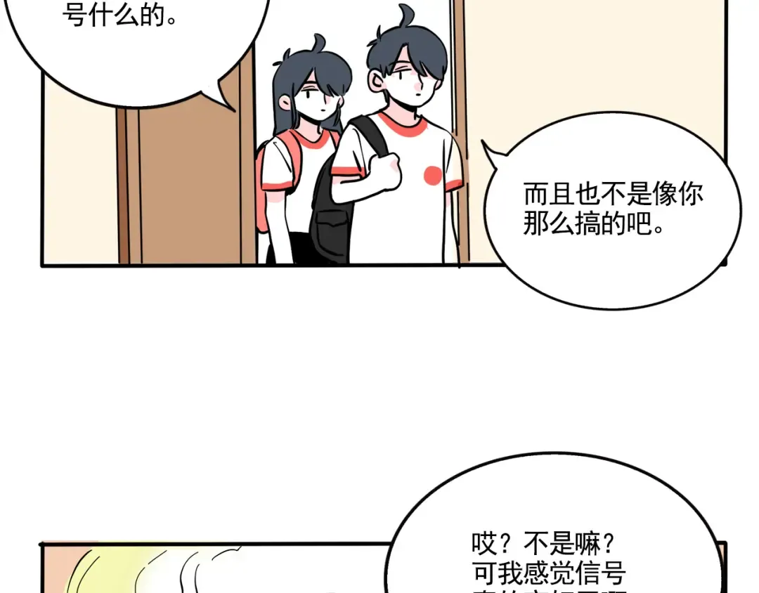 第320话：WIFI死了（下） 第15页