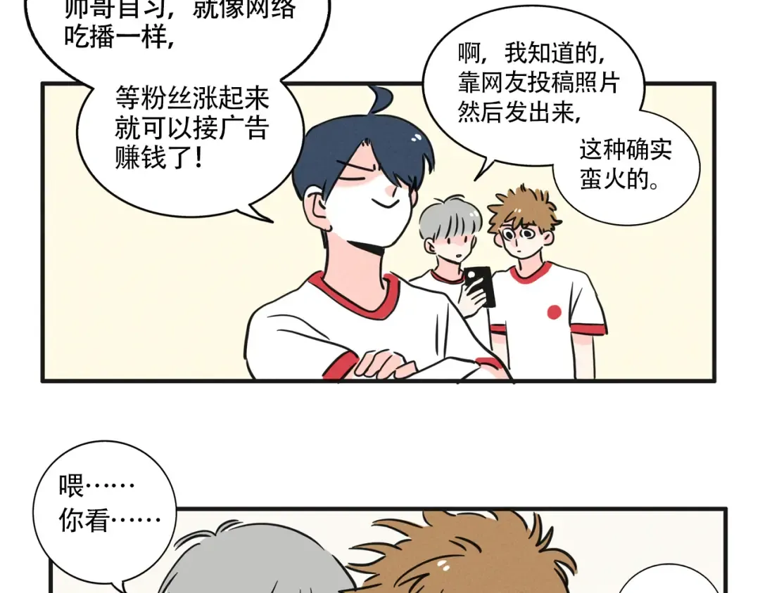 第354话：AI俊男 第2页