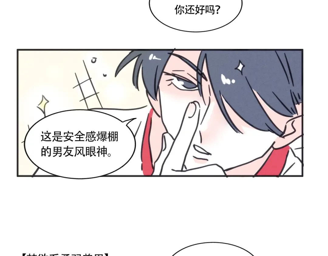 第354话：AI俊男 第5页