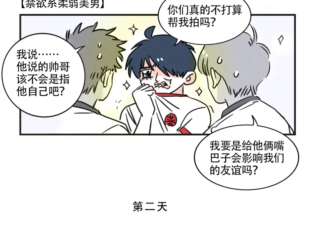 第354话：AI俊男 第6页