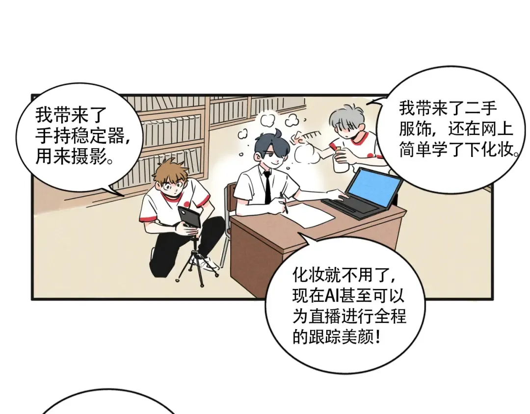 第354话：AI俊男 第7页