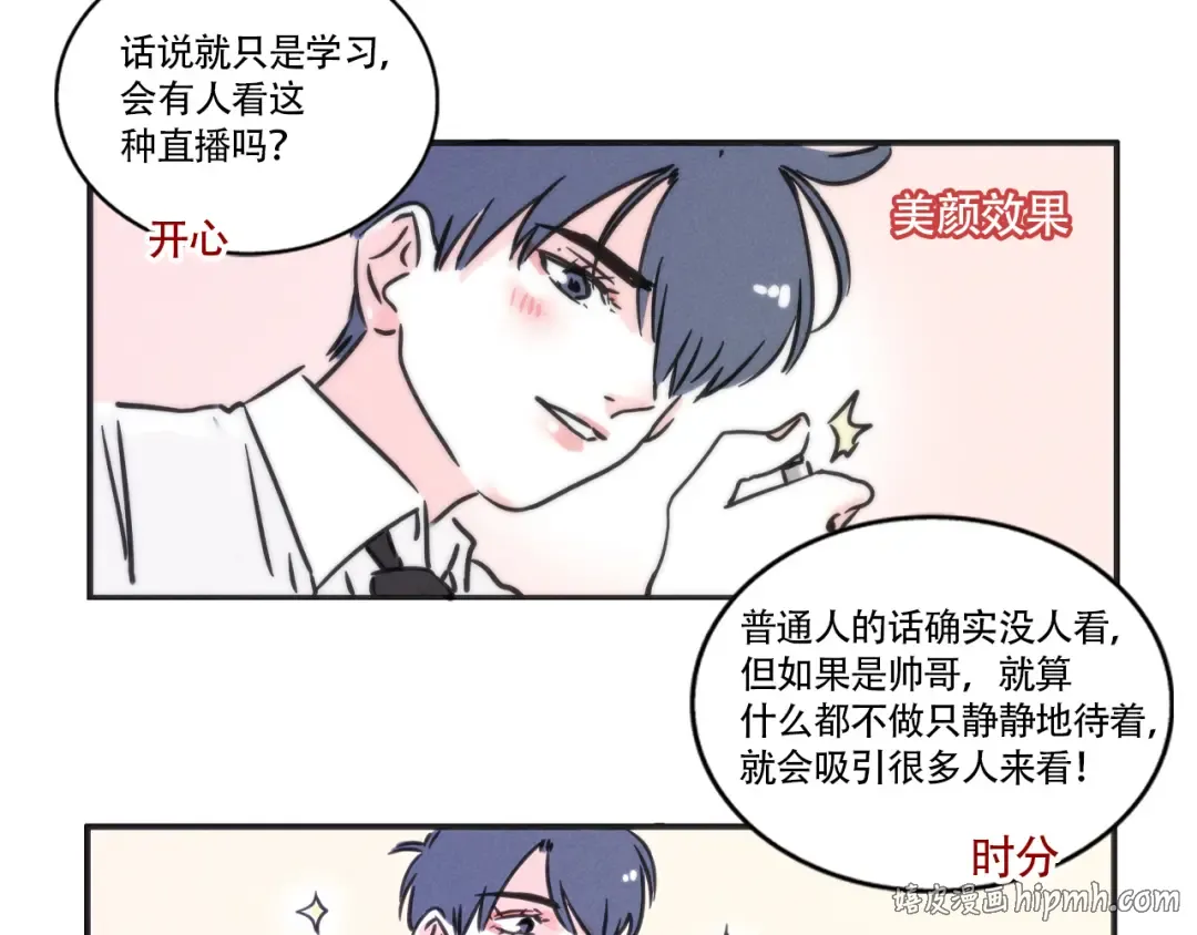 第354话：AI俊男 第8页