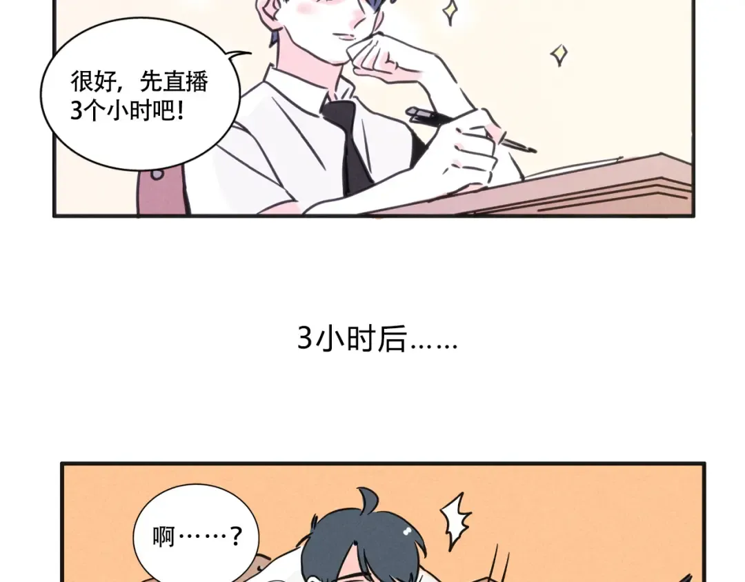 第354话：AI俊男 第9页